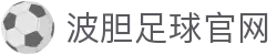 波胆比分区间统计与赔率结构对照|热门冷门信号观察